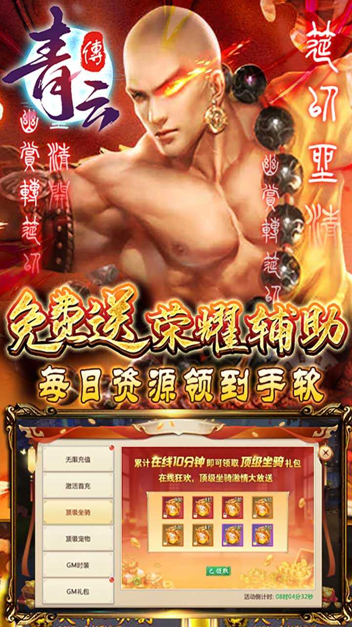 青云传(送100免费版)游戏截图5