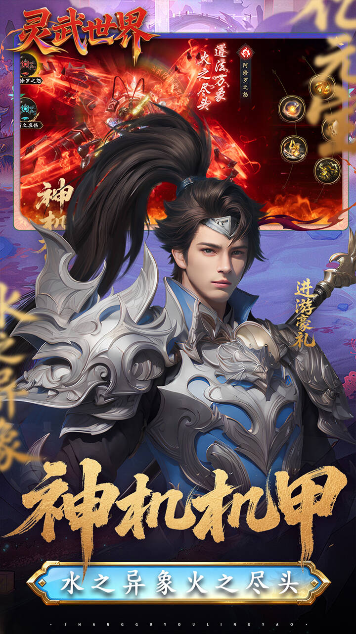 灵武世界(0.1折转游返代金)游戏截图4