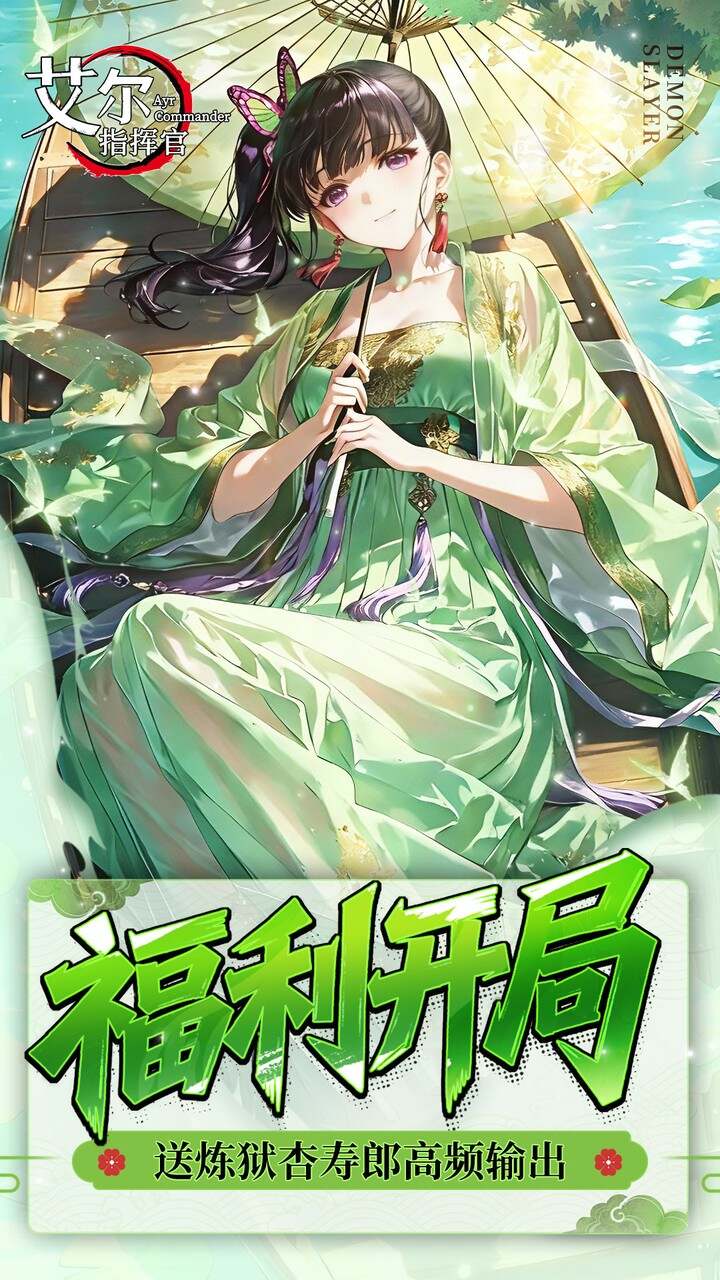 艾尔指挥官(0.05折鬼灭无限城)游戏截图3