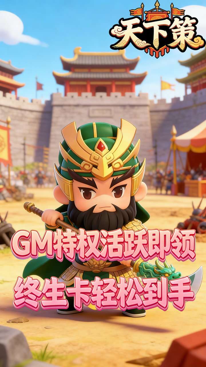 天下策(0.05折天下英豪)游戏截图2