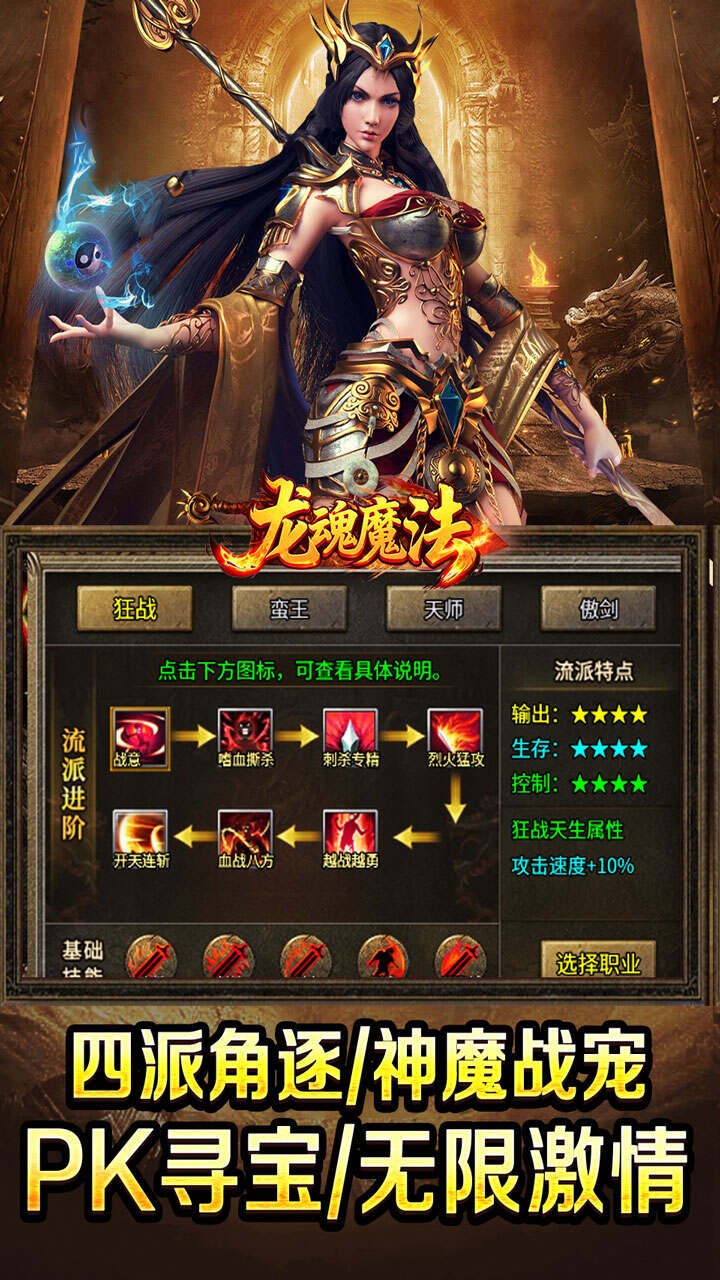 龙魂魔法(天命复古四职业)游戏截图3