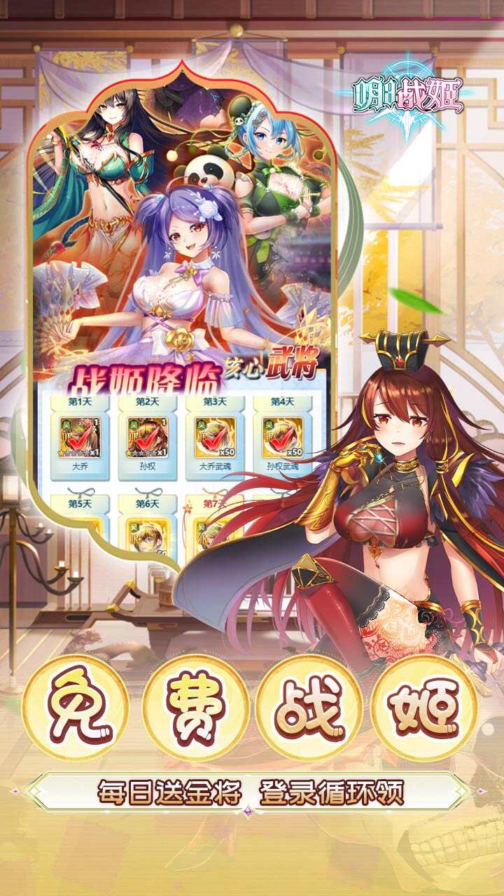 明日战姬(幽会三国战姬0.1折)游戏截图3