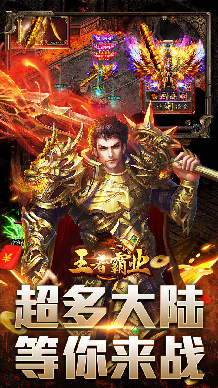 王者霸业(飞剑高爆超变)游戏截图3