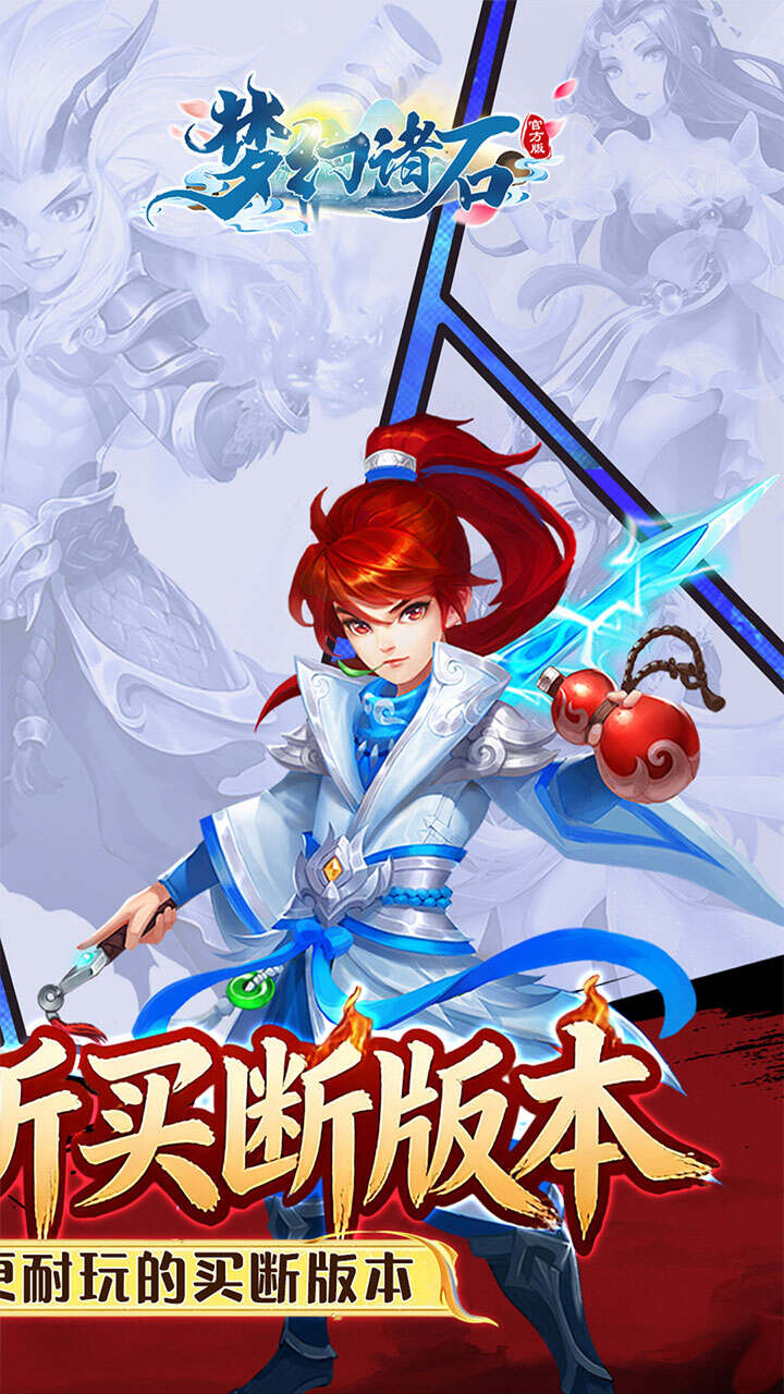 梦幻诸石官方版(破冰0.05折GM版)游戏截图2