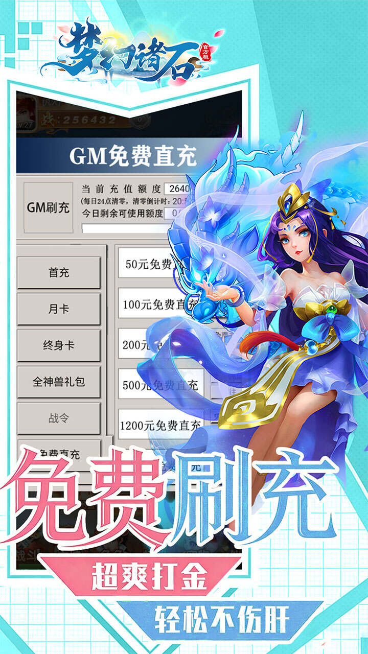 梦幻诸石官方版(破冰0.05折GM版)游戏截图4