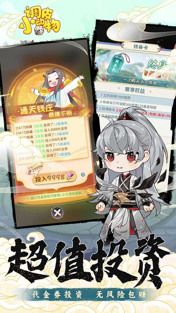 调皮小动物(0.1折免费买断版)游戏截图5