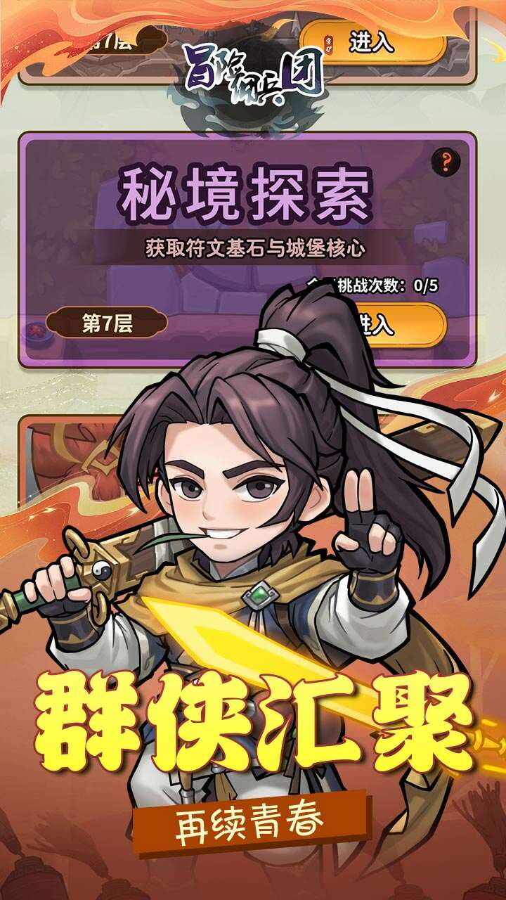 冒险佣兵团(每日6480代金内置0.1折)游戏截图4