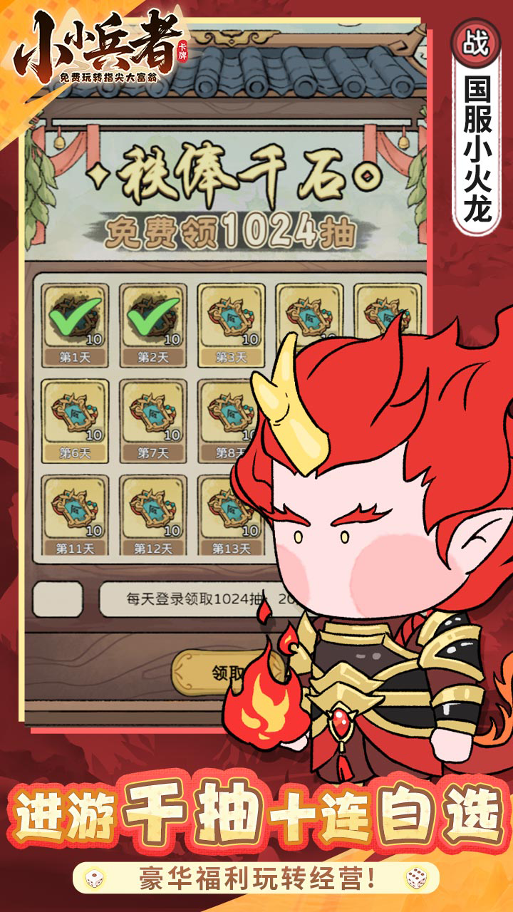小小兵者(1折大富翁免费版)游戏截图3