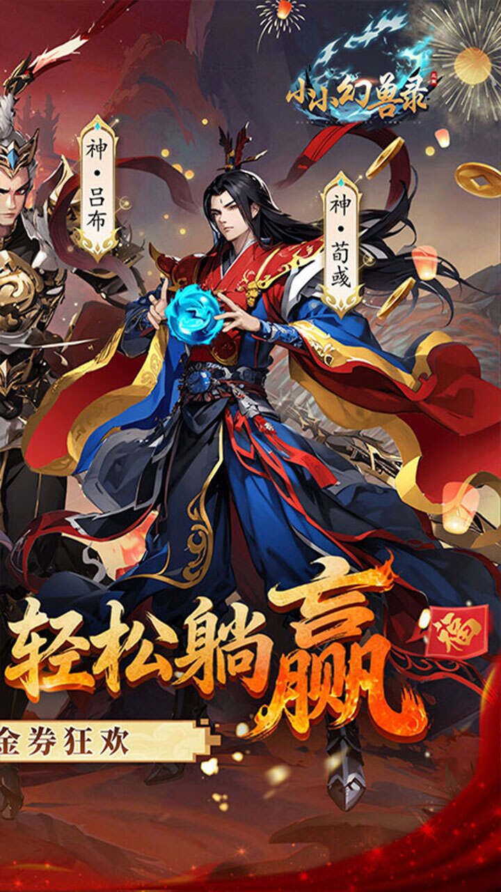 小小幻兽录(0.05折真充免费版)游戏截图2