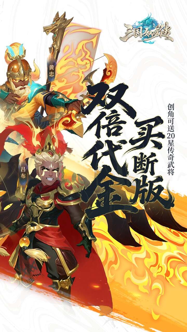 三国如龙传(0.05折双倍代金买断版)游戏截图2