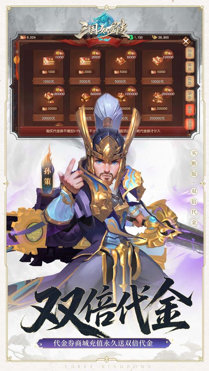 三国如龙传(0.05折双倍代金买断版)游戏截图3