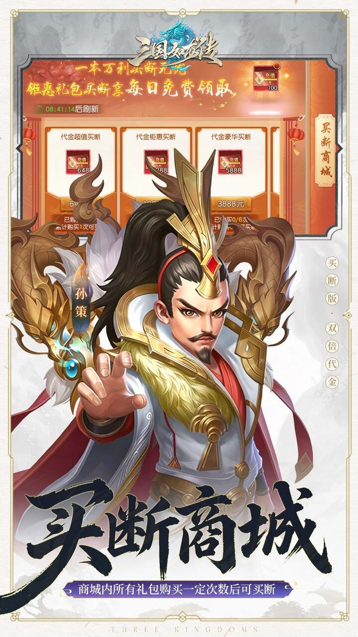三国如龙传(0.05折双倍代金买断版)游戏截图4