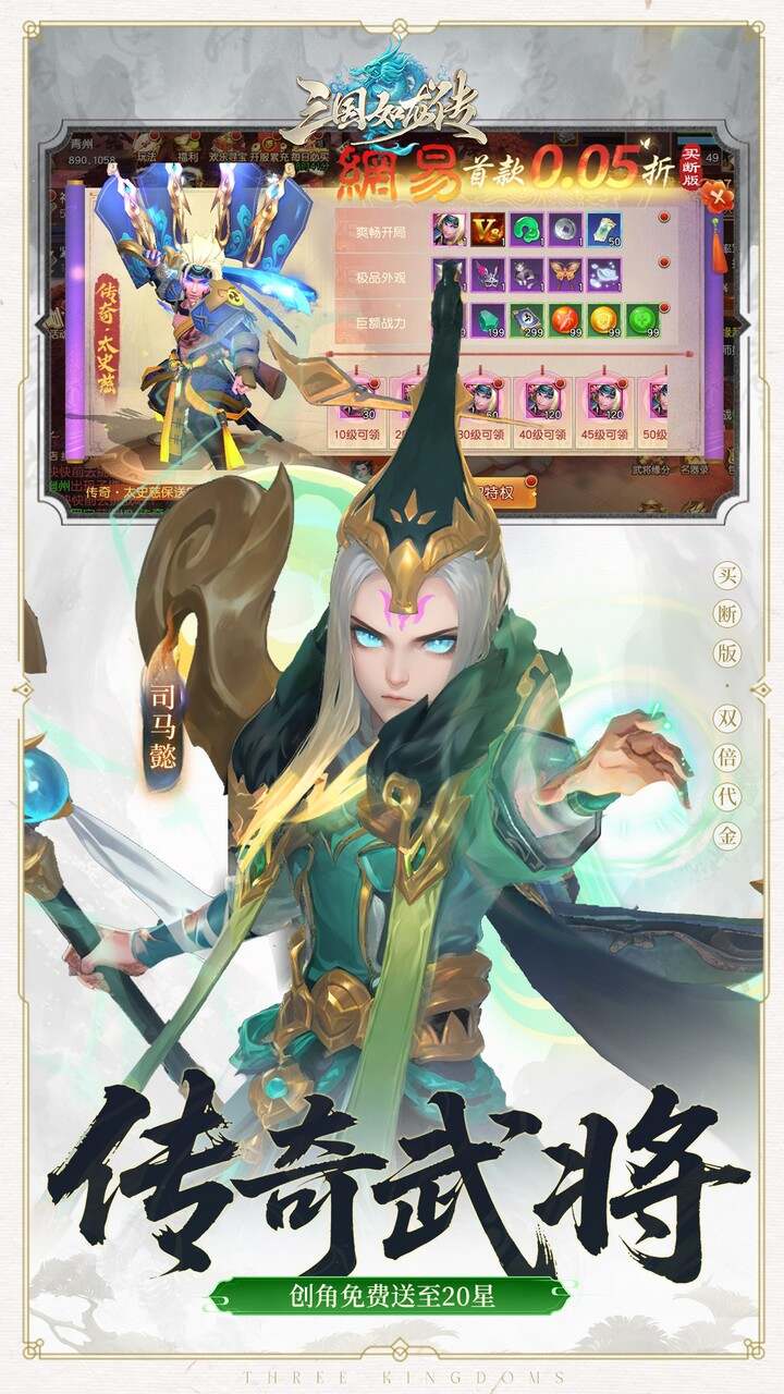 三国如龙传(0.05折双倍代金买断版)游戏截图5
