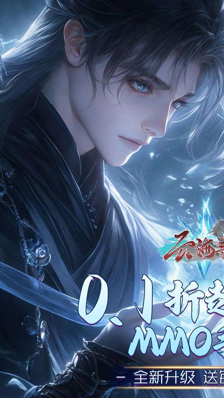 云海寻仙记(0.1折一万免费版)游戏截图1