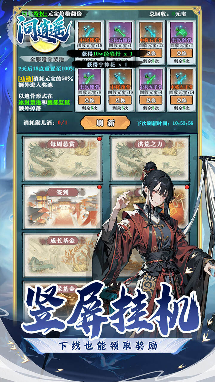 问逍遥(文字武侠1折免费版)游戏截图5