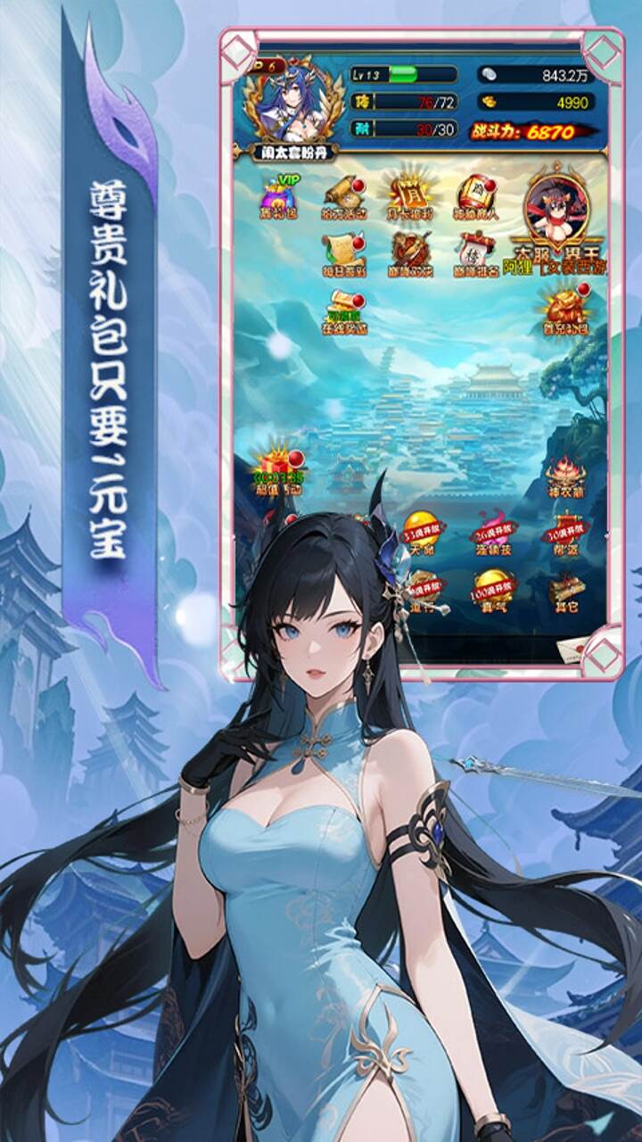 大圣归来(0.1折免费爆爽版)游戏截图5