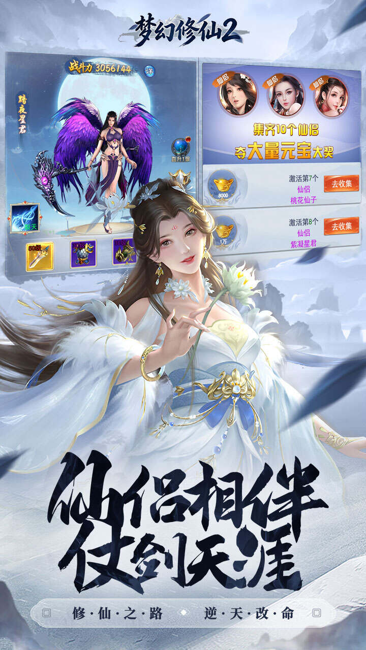 梦幻修仙2(0.1折送十万真充)游戏截图3