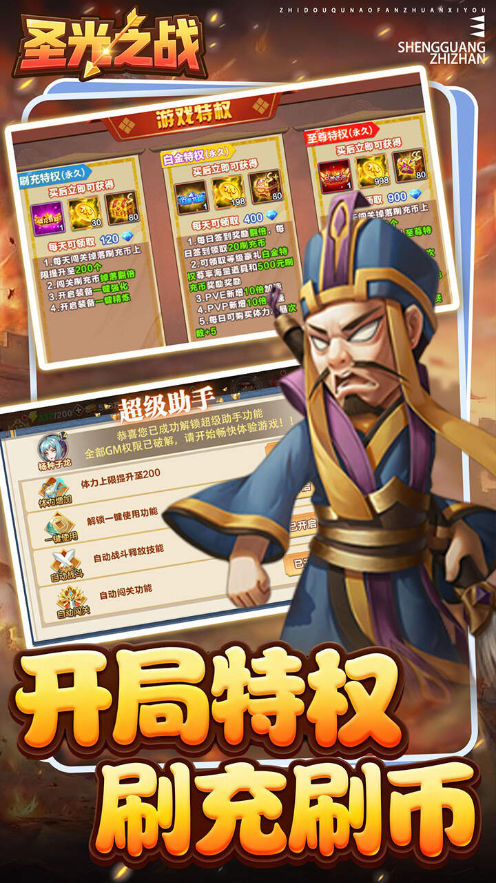 圣光之战(0.1折保卫三国)游戏截图2