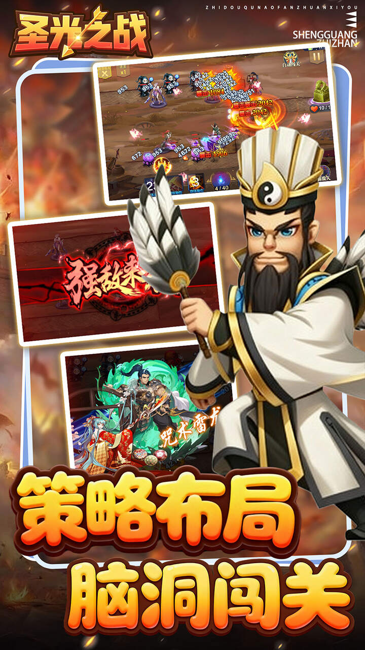 圣光之战(0.1折保卫三国)游戏截图4