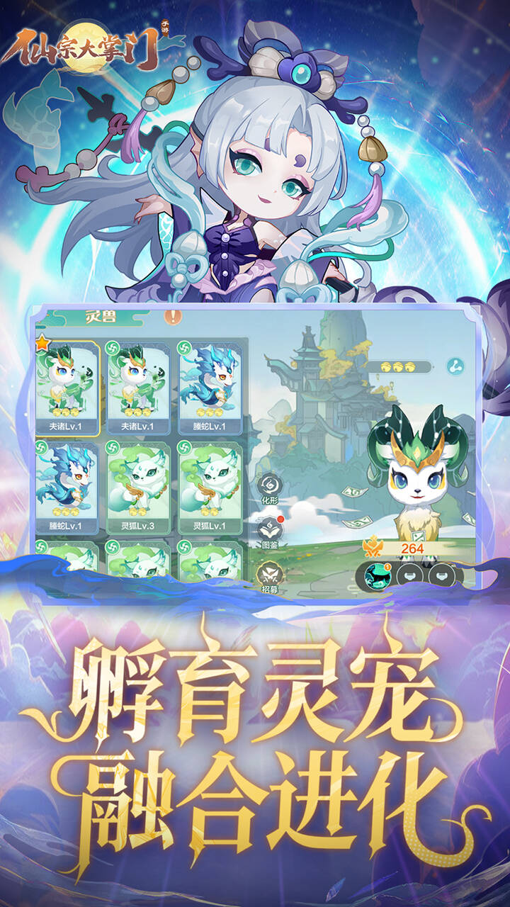 仙宗大掌门(0.05折掌门修仙传)游戏截图3