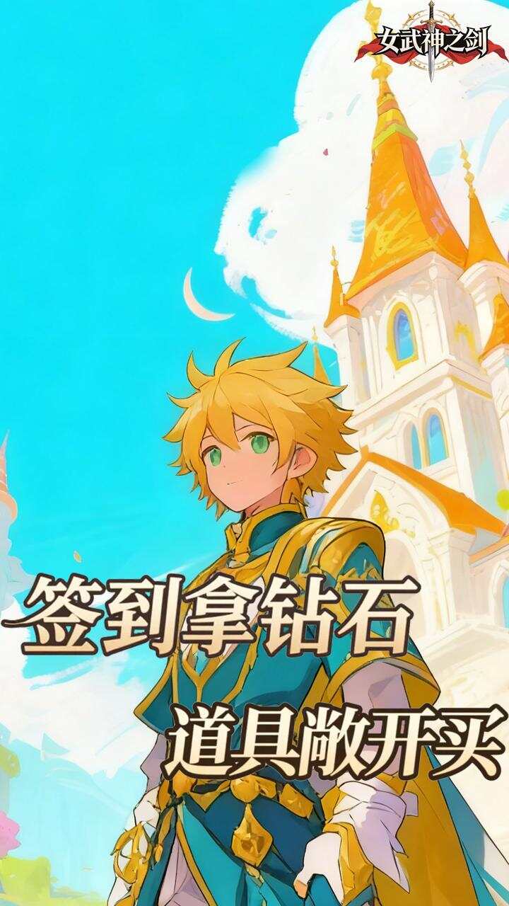 女武神之剑(0.05折梦幻大战)游戏截图3