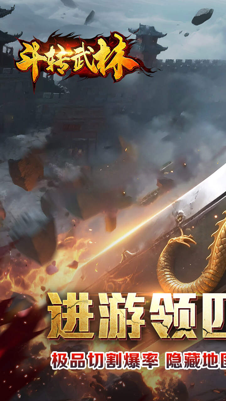 斗转武林(马年飞剑专属)游戏截图1