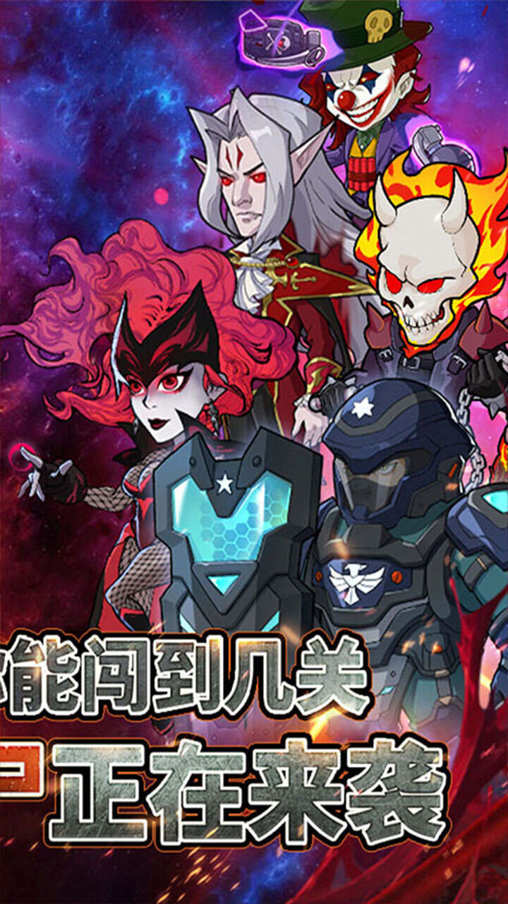 萌妖来袭(暴揍僵尸)游戏截图2