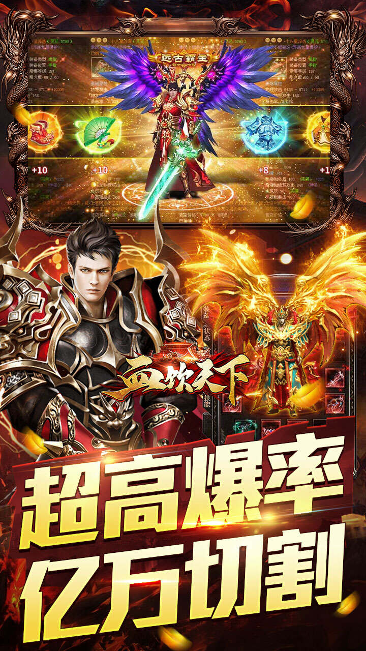 血饮天下(2026天天送6480)游戏截图3