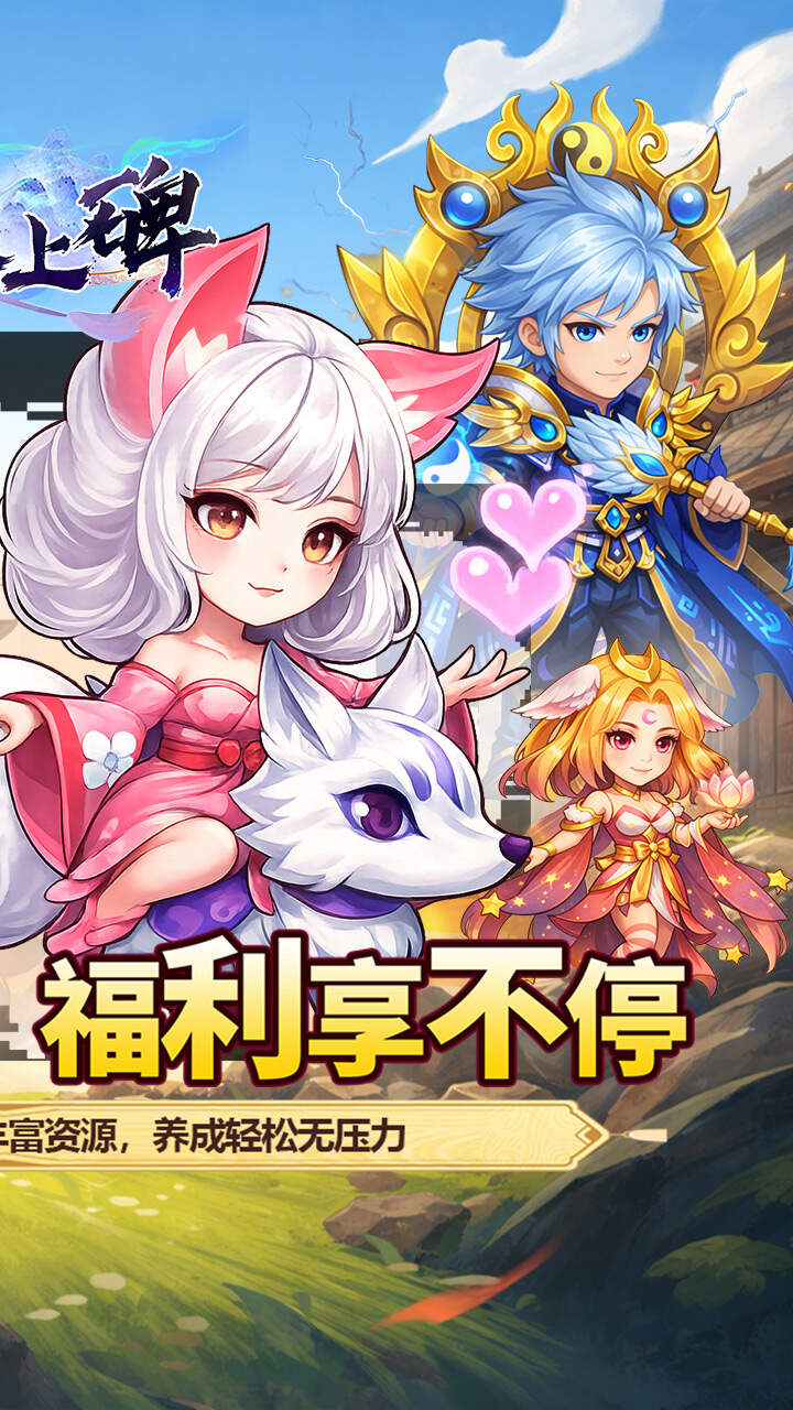 新天上碑(0.05折累登送貂蝉)游戏截图2