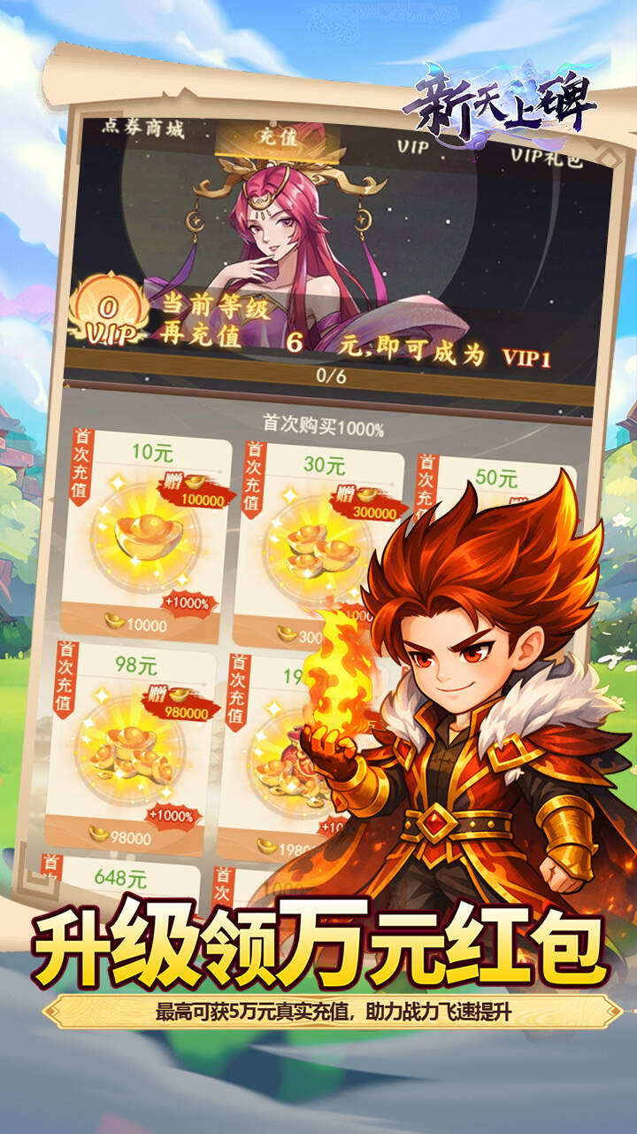 新天上碑(0.05折累登送貂蝉)游戏截图4