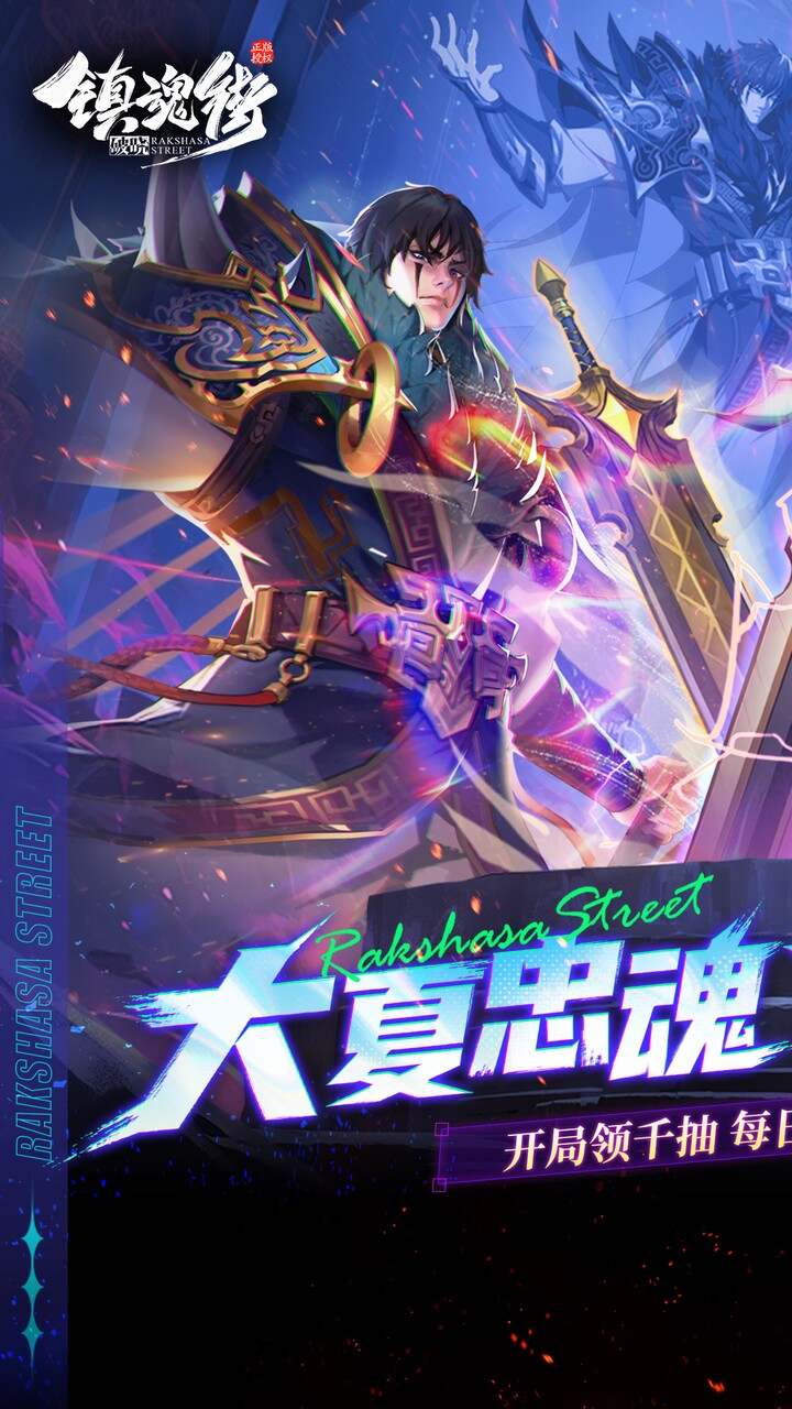 镇魂街:破晓(0.05折代金免费版)游戏截图1