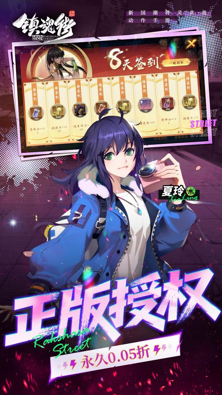 镇魂街:破晓(0.05折代金免费版)游戏截图3