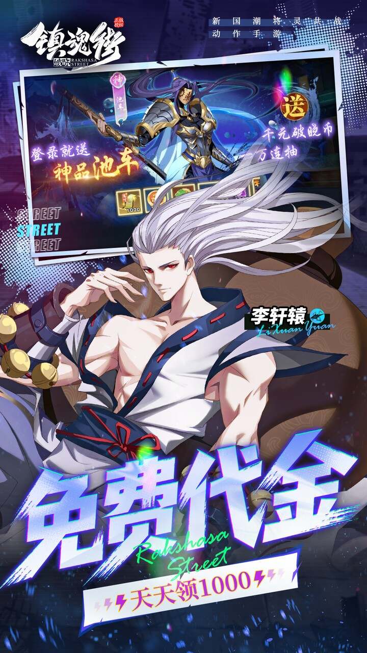 镇魂街:破晓(0.05折代金免费版)游戏截图4