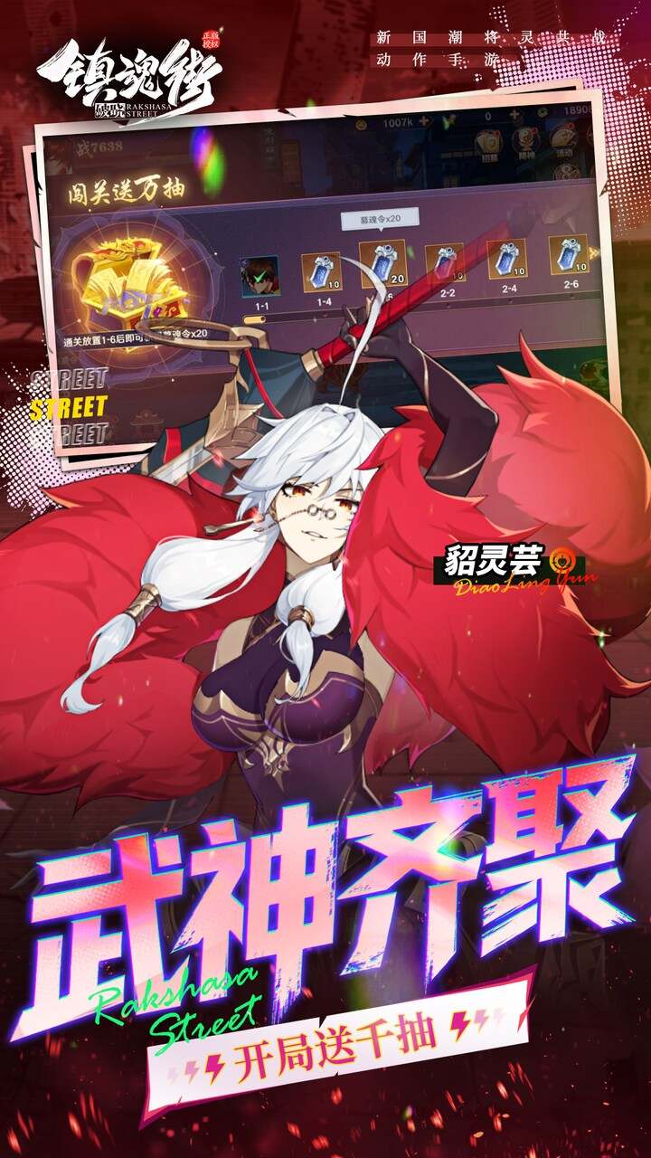 镇魂街:破晓(0.05折代金免费版)游戏截图5