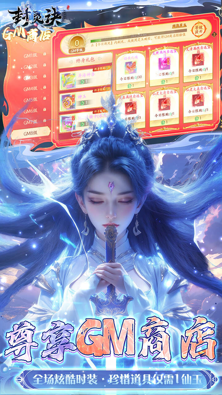 封灵诀(0.05折送充免费版)游戏截图3