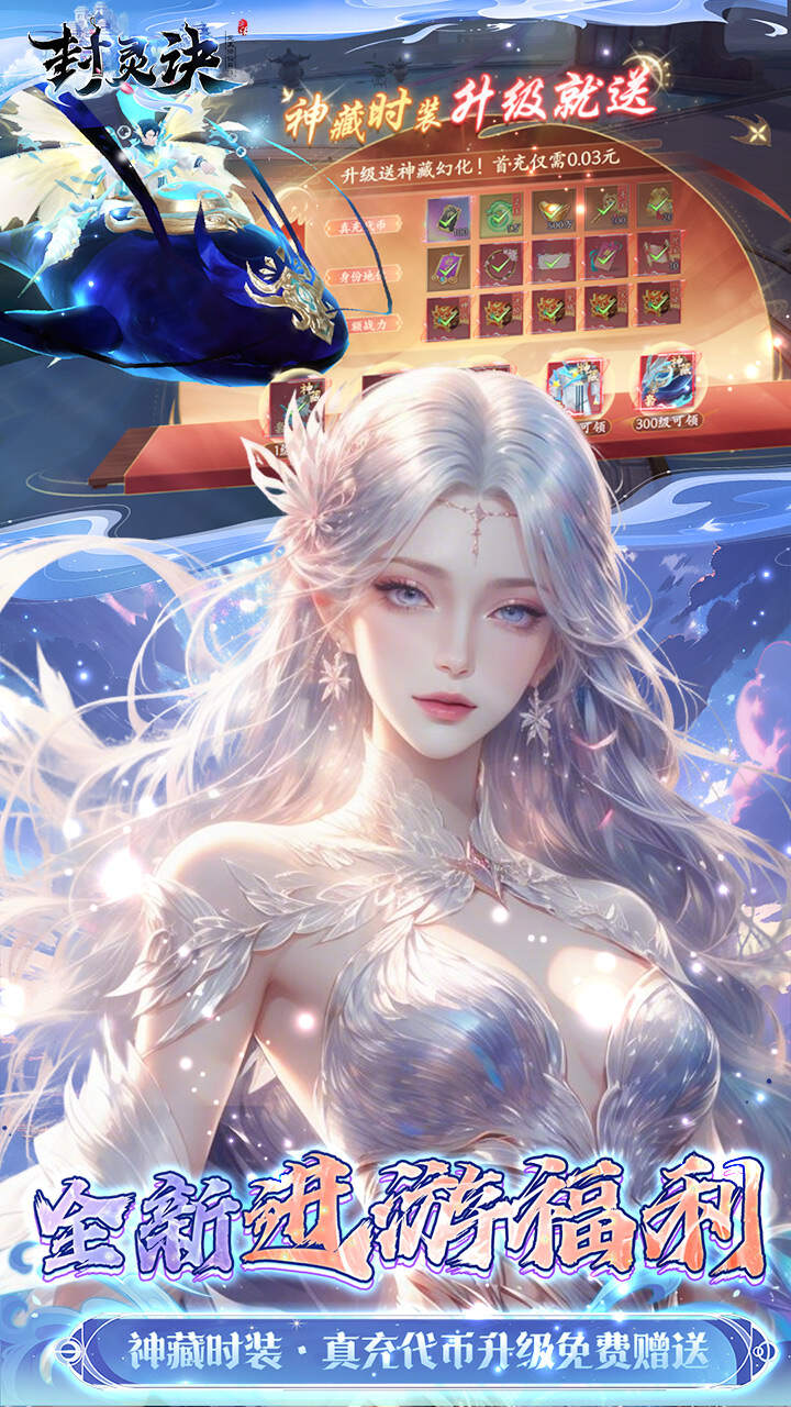 封灵诀(0.05折送充免费版)游戏截图4