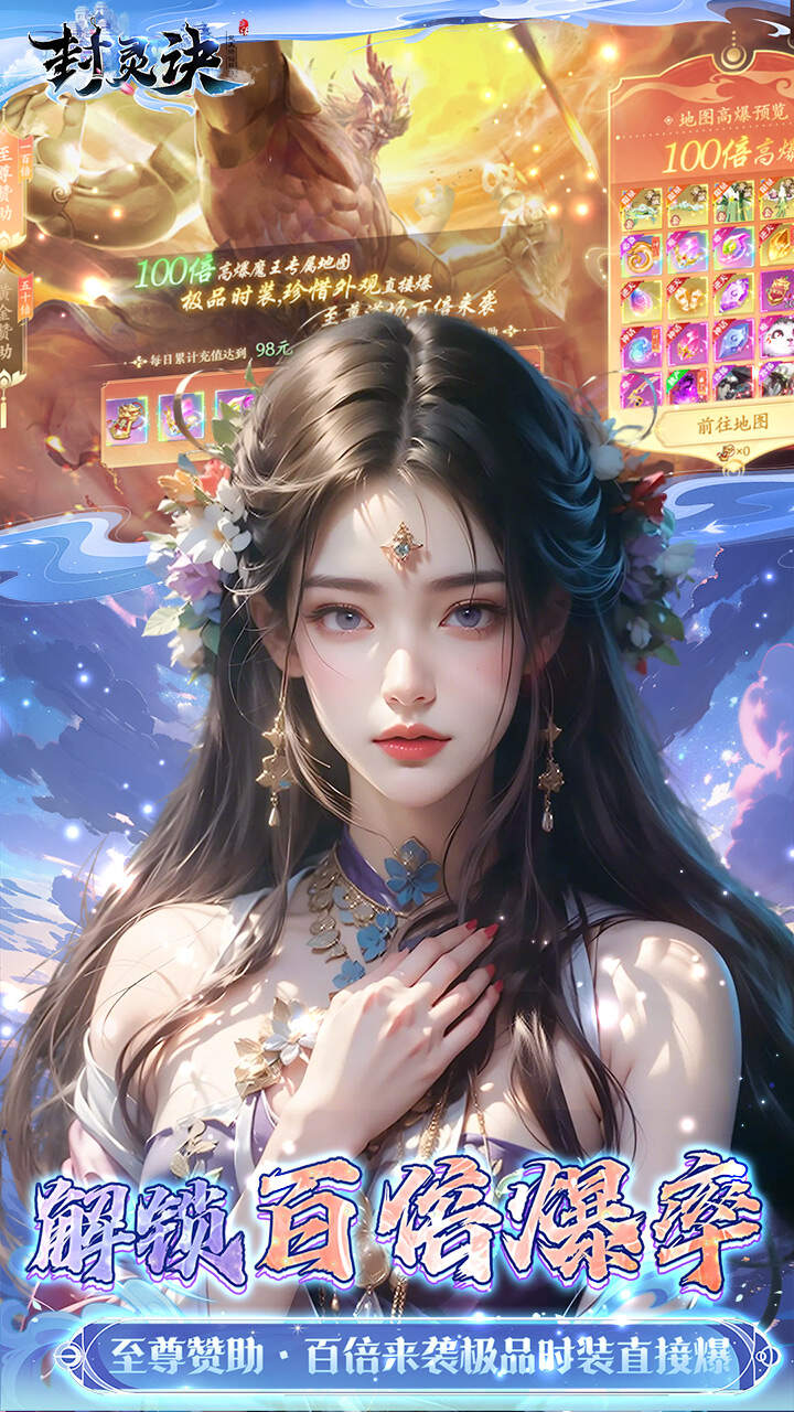 封灵诀(0.05折送充免费版)游戏截图5
