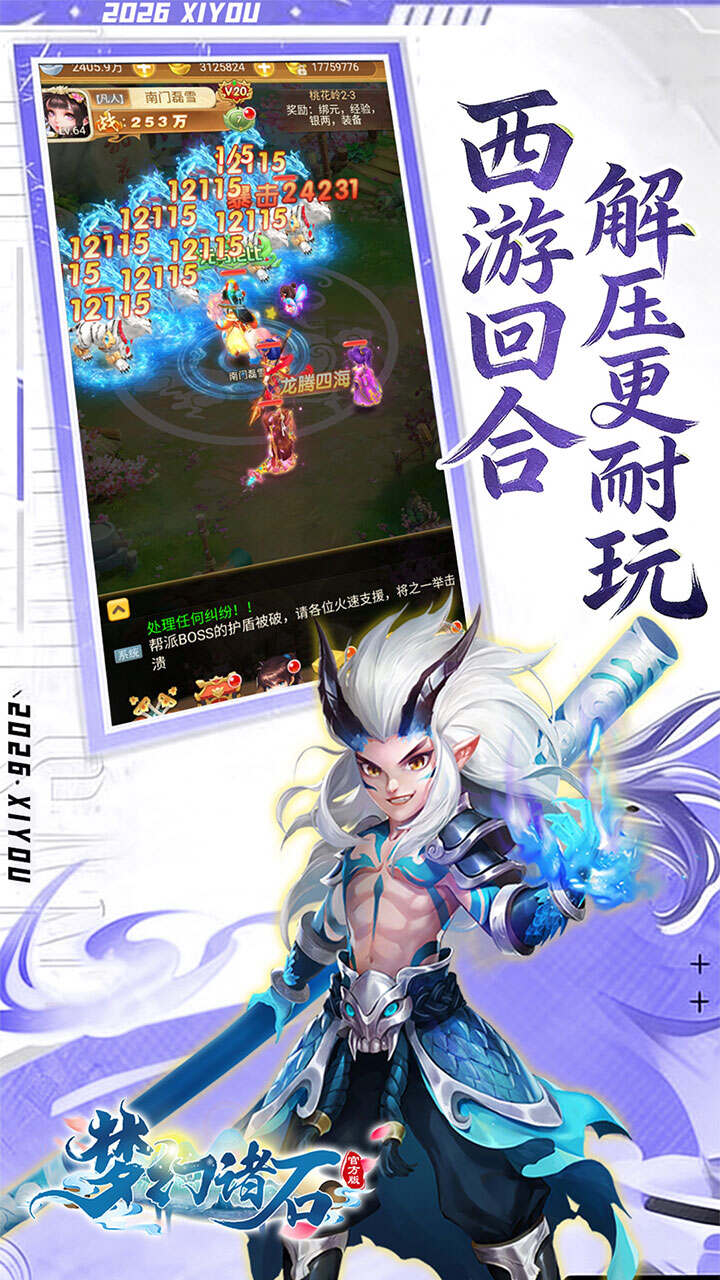 梦幻诸石官方版(0.05折西游怀旧版)游戏截图5