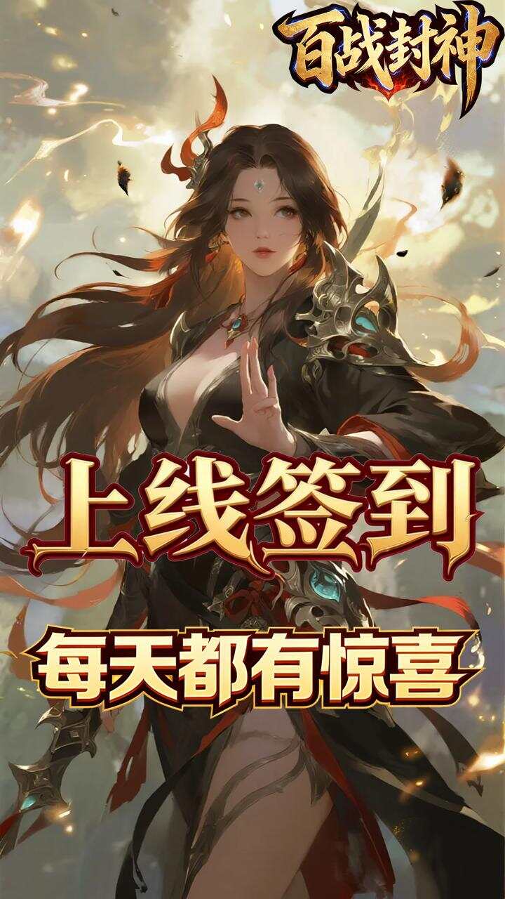 百战封神(0.05折惟我独仙)游戏截图3