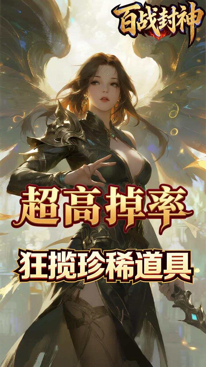 百战封神(0.05折惟我独仙)游戏截图4