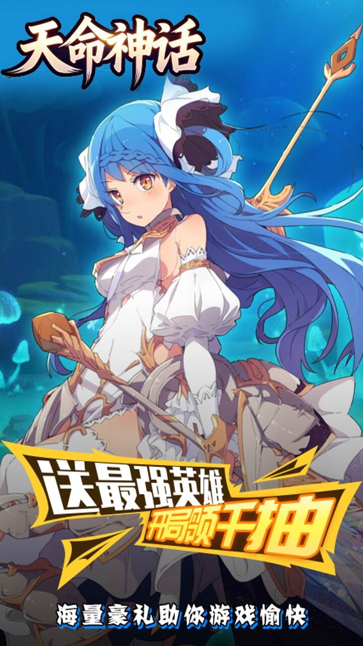 天命神话(0.1折女神卡牌)游戏截图4