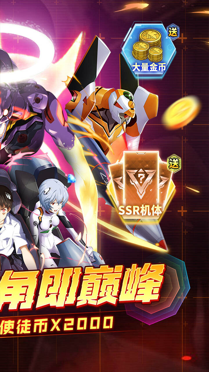 风暴陆战队(0.05折EVA超级机甲免费版)游戏截图2