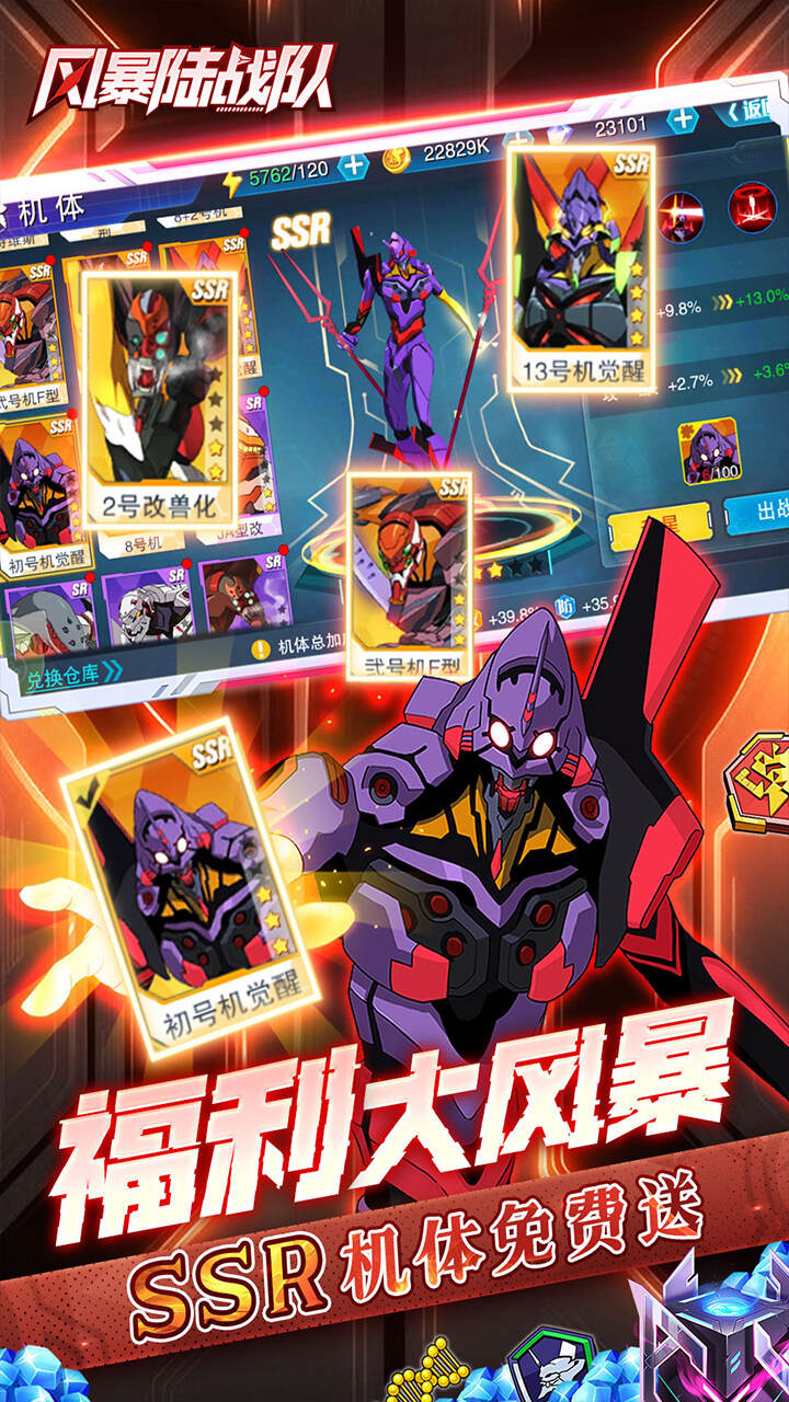 风暴陆战队(0.05折EVA超级机甲免费版)游戏截图3