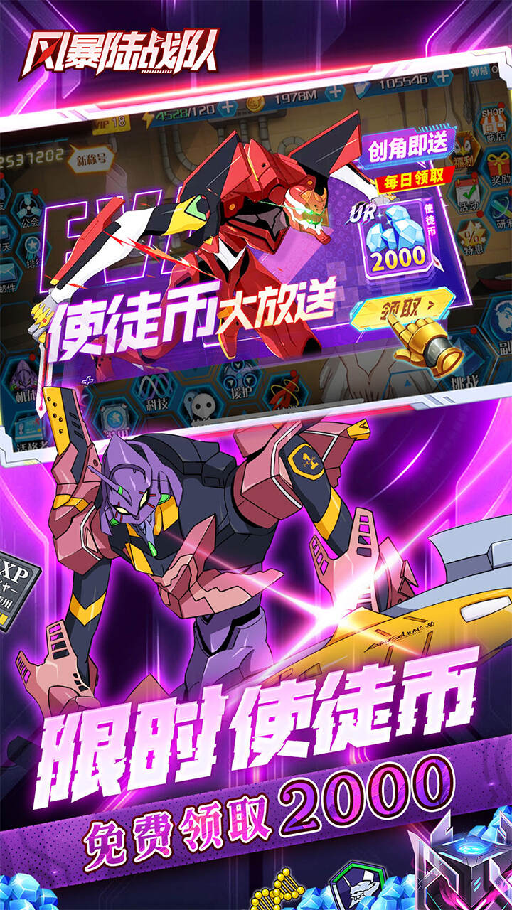 风暴陆战队(0.05折EVA超级机甲免费版)游戏截图4