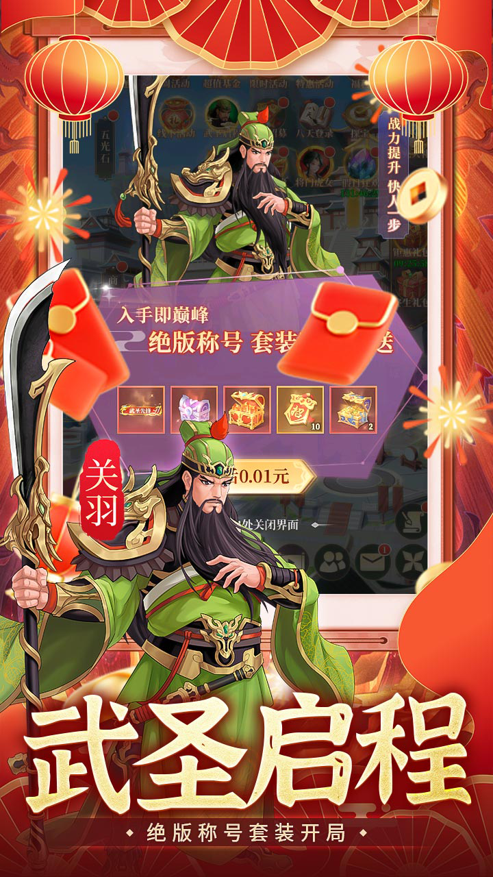 武圣三国(0.1后台买断版)游戏截图4
