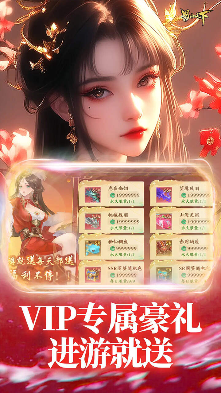 蜀山天下(天下神佛0.1折免费版)游戏截图3