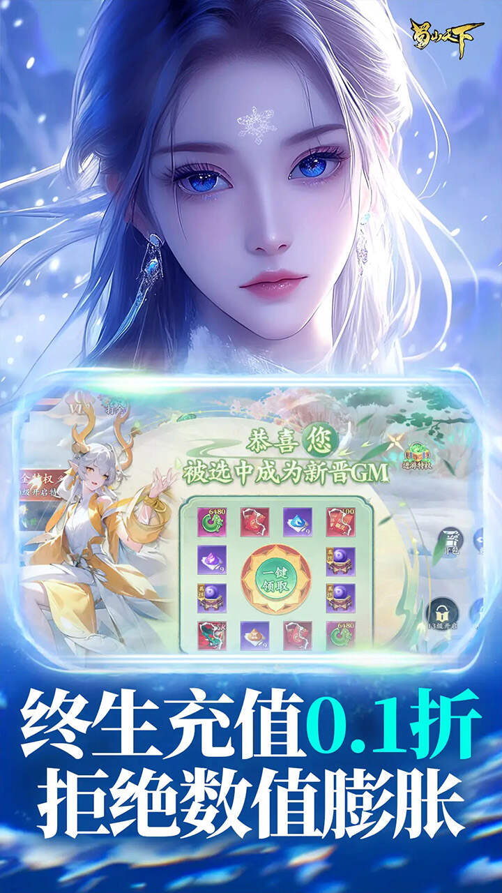 蜀山天下(天下神佛0.1折免费版)游戏截图4