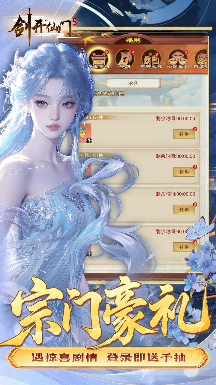 剑开仙门(0.05折每日送1000)游戏截图3