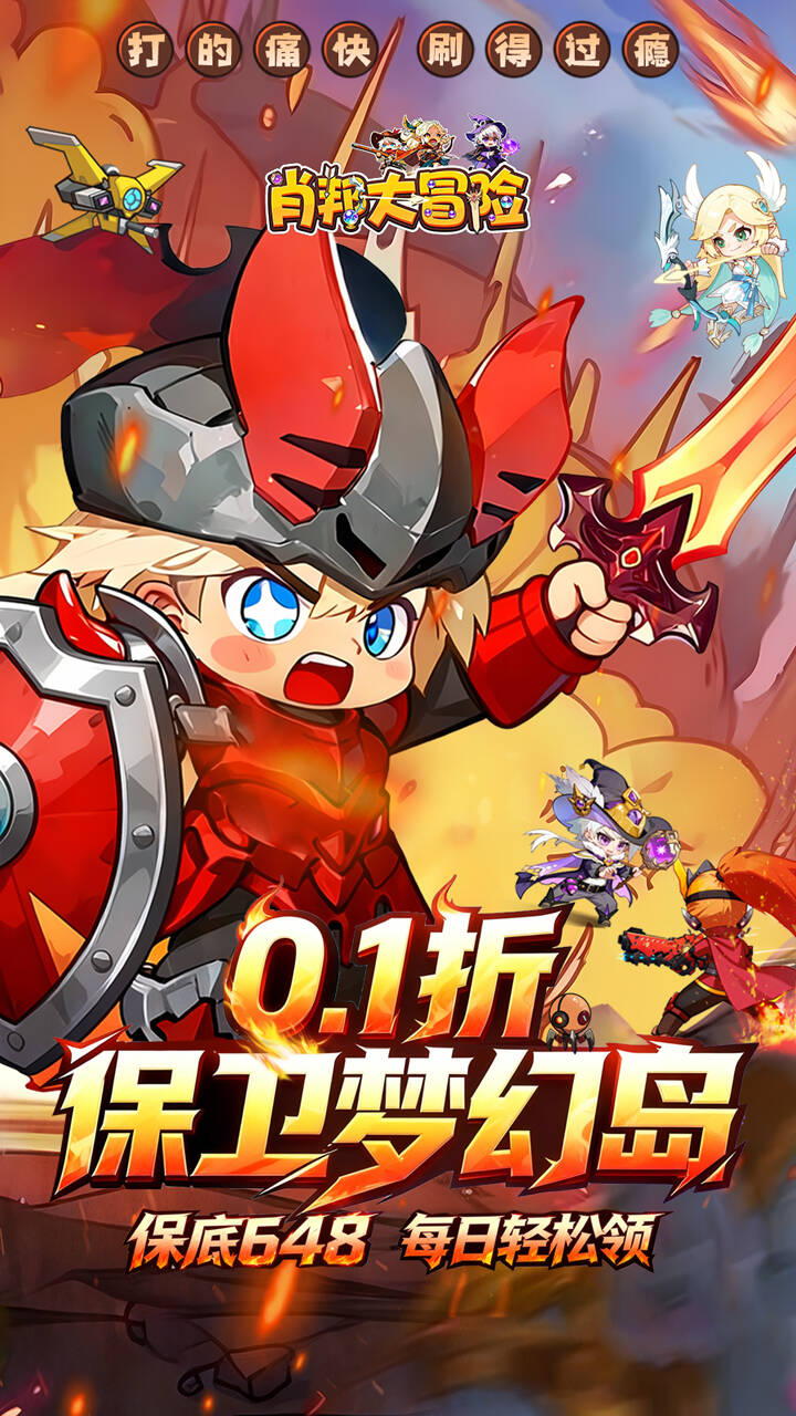 肖邦大冒险(0.1折保卫梦幻岛)游戏截图1