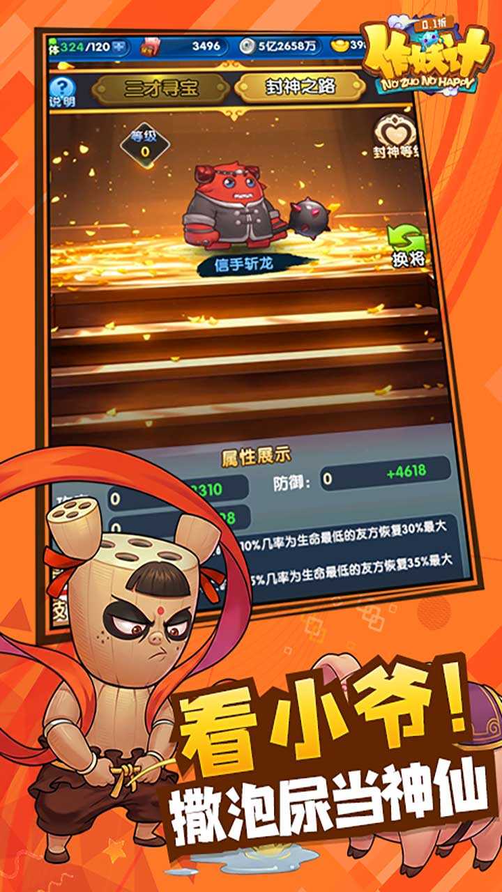 作妖计(0.1折免费版)游戏截图3